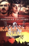 Казачья быль