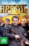 Ярость