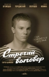Строгий выговор