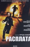 Расплата
