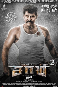 Саами 2 (2018)
