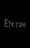 Етеган