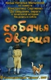 Собачья дверца