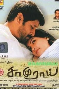 Самурай (2002)