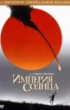 Империя Солнца