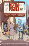 Мечты робота