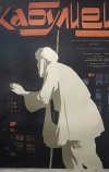 Кабулиец