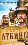 Аткинс