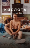 Кислота