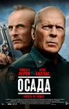 Осада