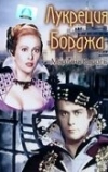 Лукреция Борджа