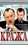 Кража