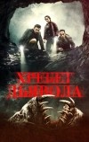 Хребет дьявола