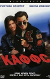 Каффс