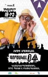 Агент 044: Операция Гегард