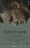 Плотник