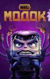 МОДОК