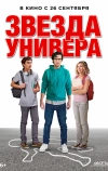 Звезда универа