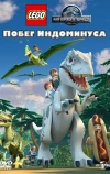 LEGO Мир Юрского периода: Побег Индоминуса