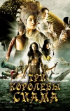 Три королевы Сиама