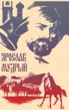 Ярослав Мудрый