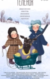 Телёнок