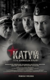 Катынь