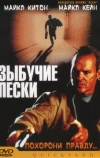 Зыбучие пески
