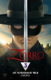 Зорро