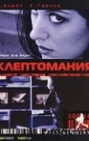 Клептомания