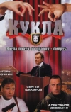 Кукла