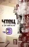 Чтец