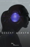 Объект Дельта