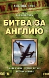 Битва за Англию