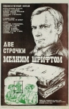 Две строчки мелким шрифтом