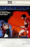 У чертова логова