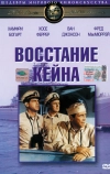 Восстание Кейна