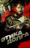 Этика долга