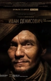 Иван Денисович